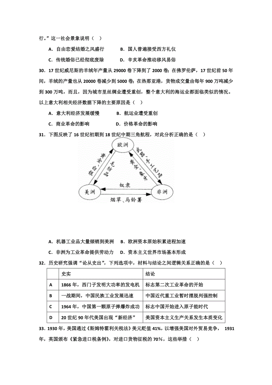 四川省仁寿第一中学北校区2019-2020学年高一下学期期末模拟文综-历史试题 WORD版含答案.doc_第2页