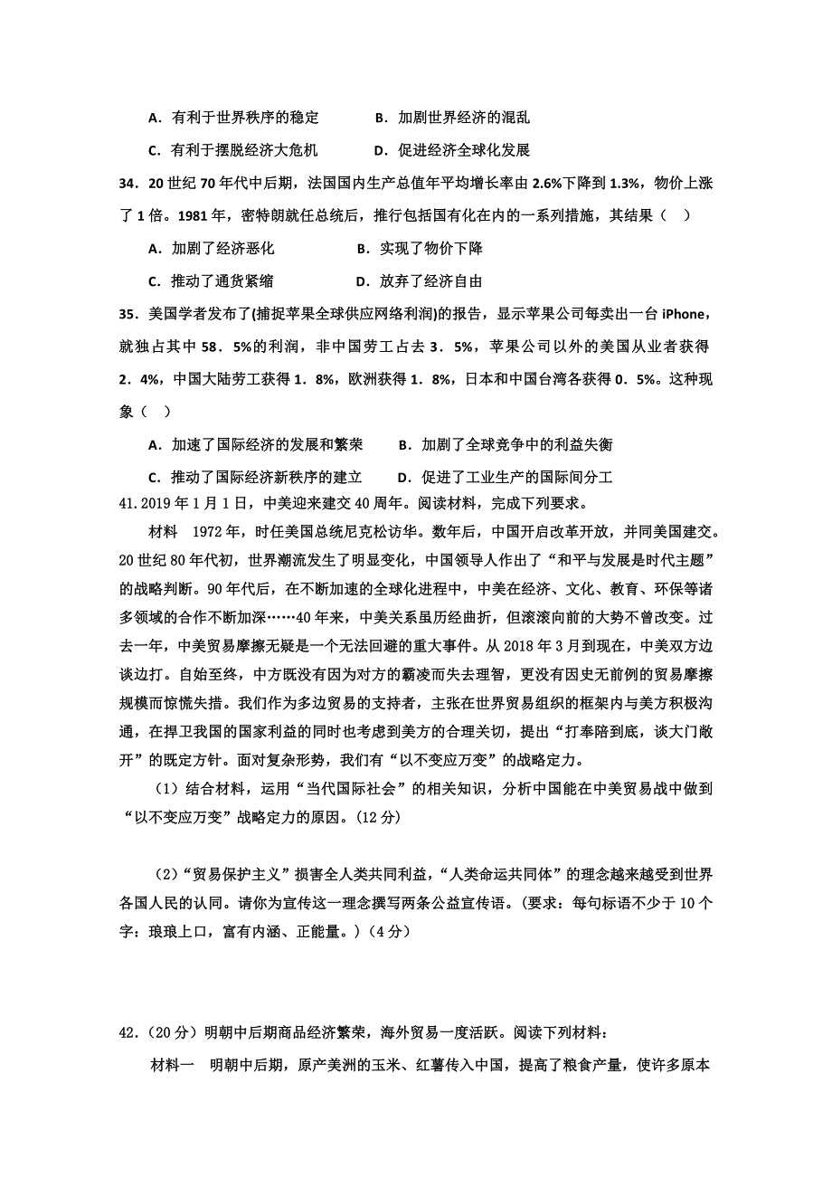 四川省仁寿第一中学北校区2019-2020学年高一下学期期末模拟文综-历史试题 WORD版含答案.doc_第3页