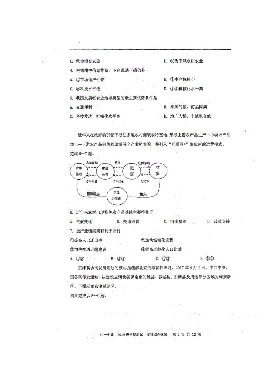 四川省仁寿第一中学北校区2019-2020学年高一文综下学期期中试题（扫描版）.doc_第2页