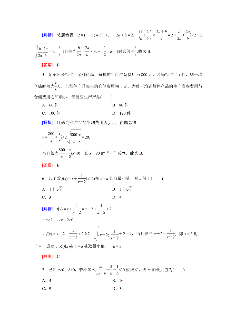 《创新大课堂》2017届高三数学（文）一轮复习课时活页作业32 WORD版含解析.doc_第2页