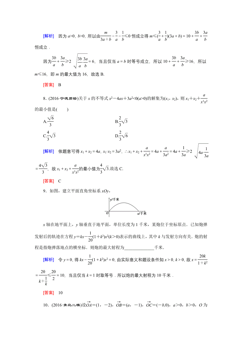 《创新大课堂》2017届高三数学（文）一轮复习课时活页作业32 WORD版含解析.doc_第3页