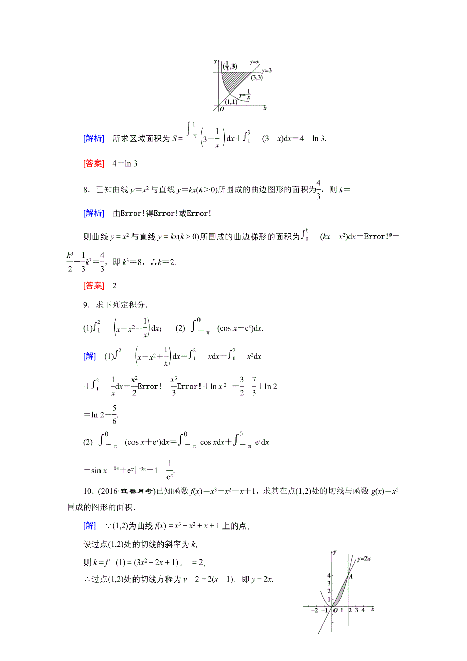 《创新大课堂》2017届高三数学（文）一轮复习课时活页作业16 WORD版含解析.doc_第3页