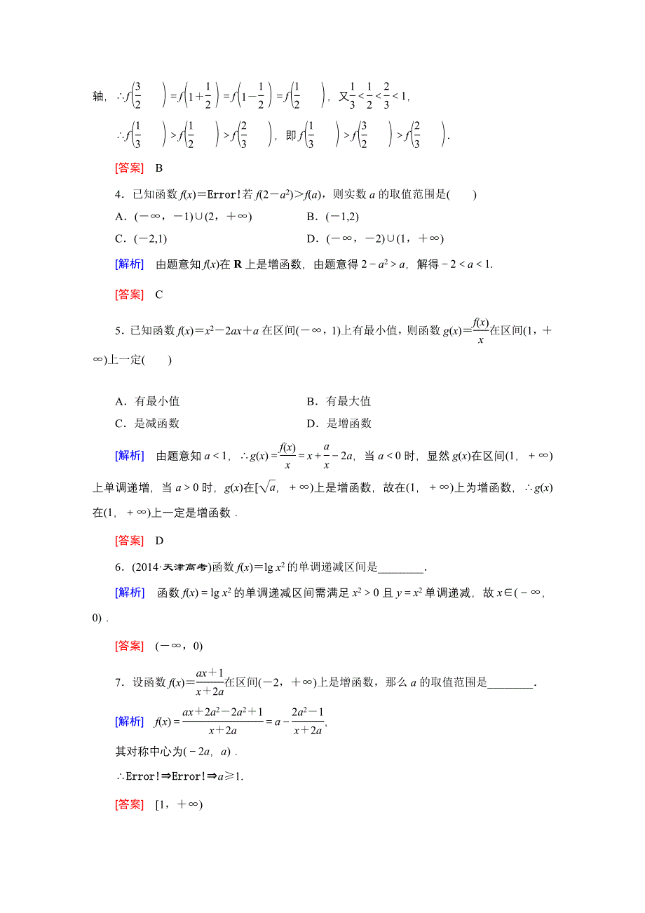 《创新大课堂》2017届高三数学（文）一轮复习课时活页作业5 WORD版含解析.doc_第2页