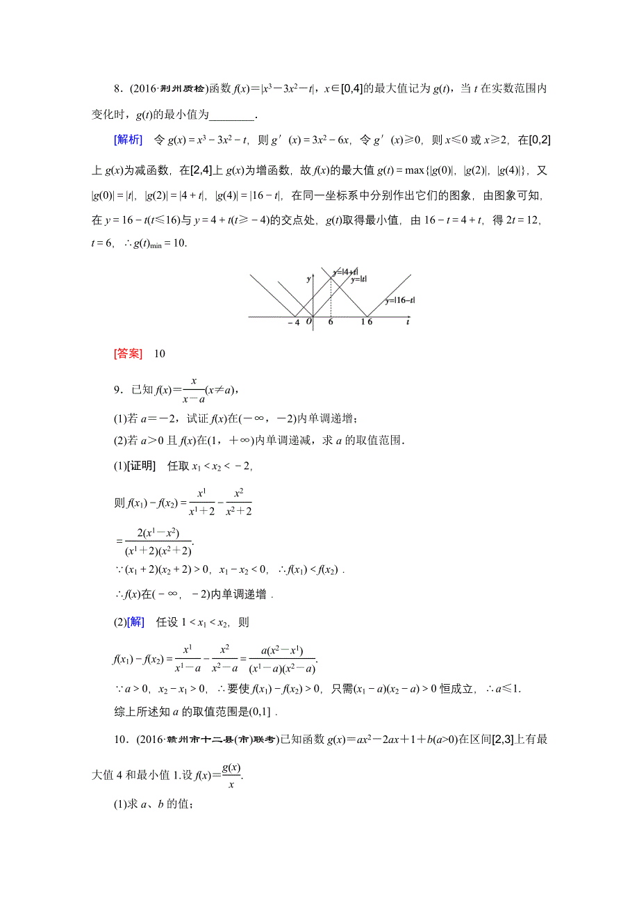 《创新大课堂》2017届高三数学（文）一轮复习课时活页作业5 WORD版含解析.doc_第3页