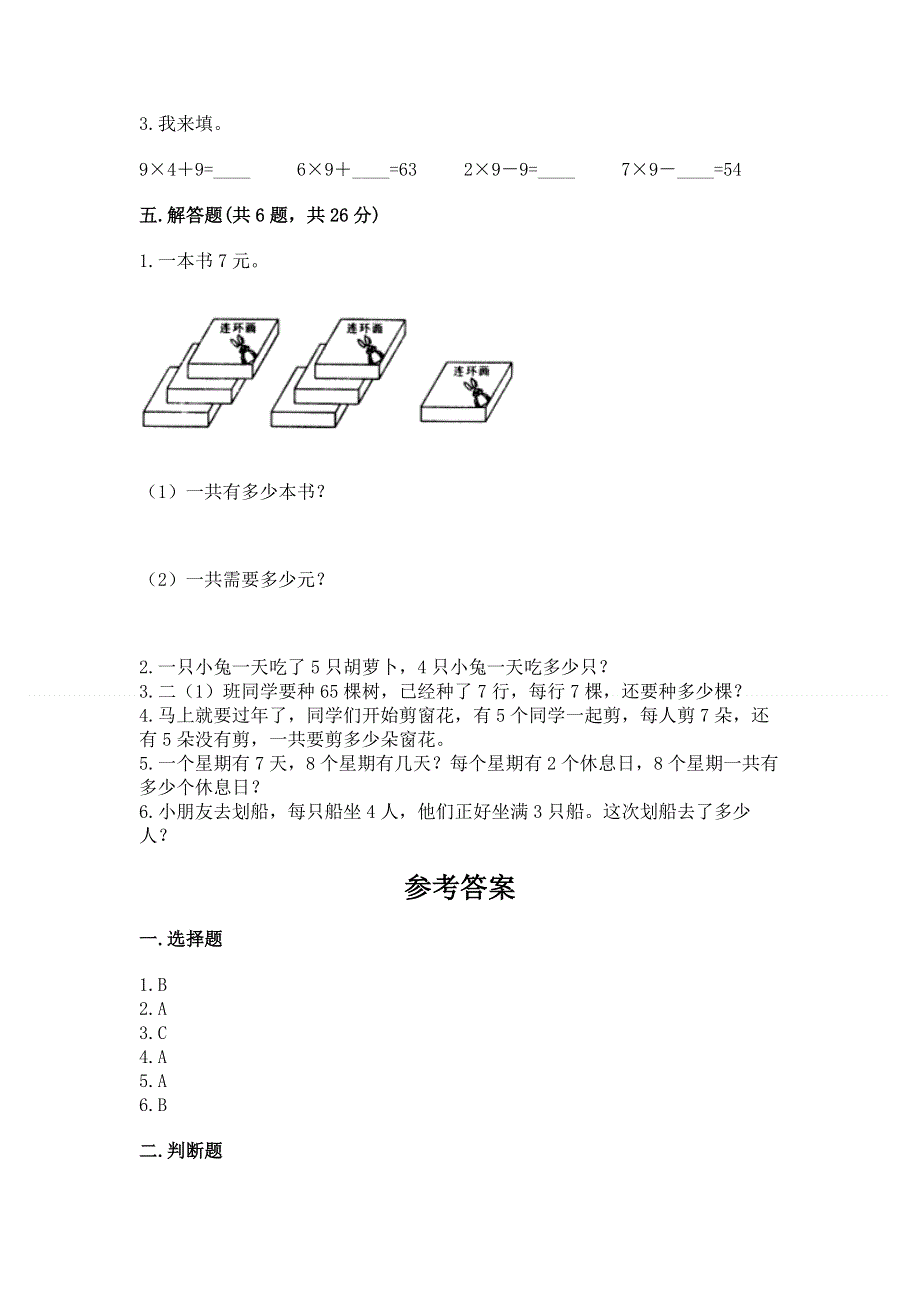 小学二年级数学知识点《表内乘法》专项练习题含完整答案（全国通用）.docx_第3页