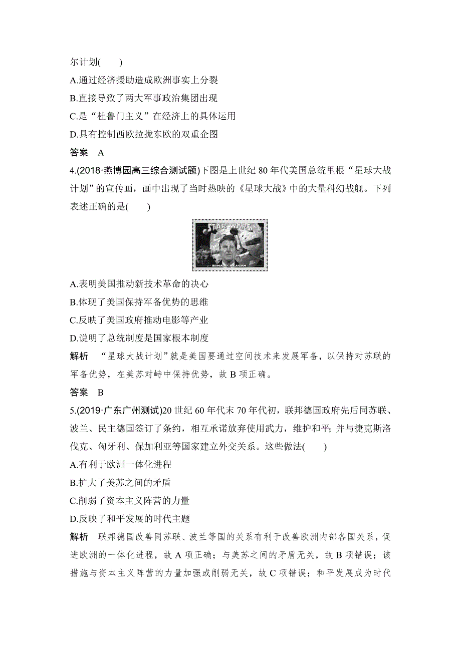 2020版高考历史新设计大一轮人教新高考（鲁津京琼）专用版讲义：第五单元 当今世界政治格局对多极化趋势 单元提升练（五） WORD版含答案.doc_第2页