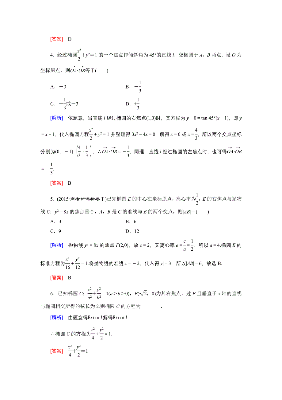 《创新大课堂》2017届高三数学（文）一轮复习课时活页作业49 WORD版含解析.doc_第2页