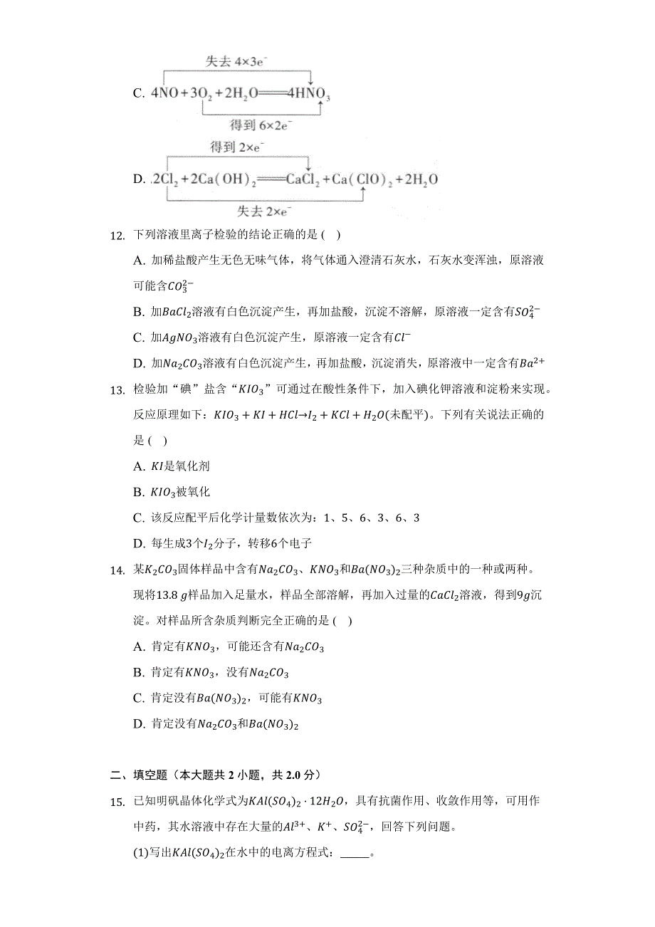 《单元测试》2022-2023学年高一上学期人教版（2019）高中化学 必修一第一章 物质及其变化 WORD版含解析.docx_第3页