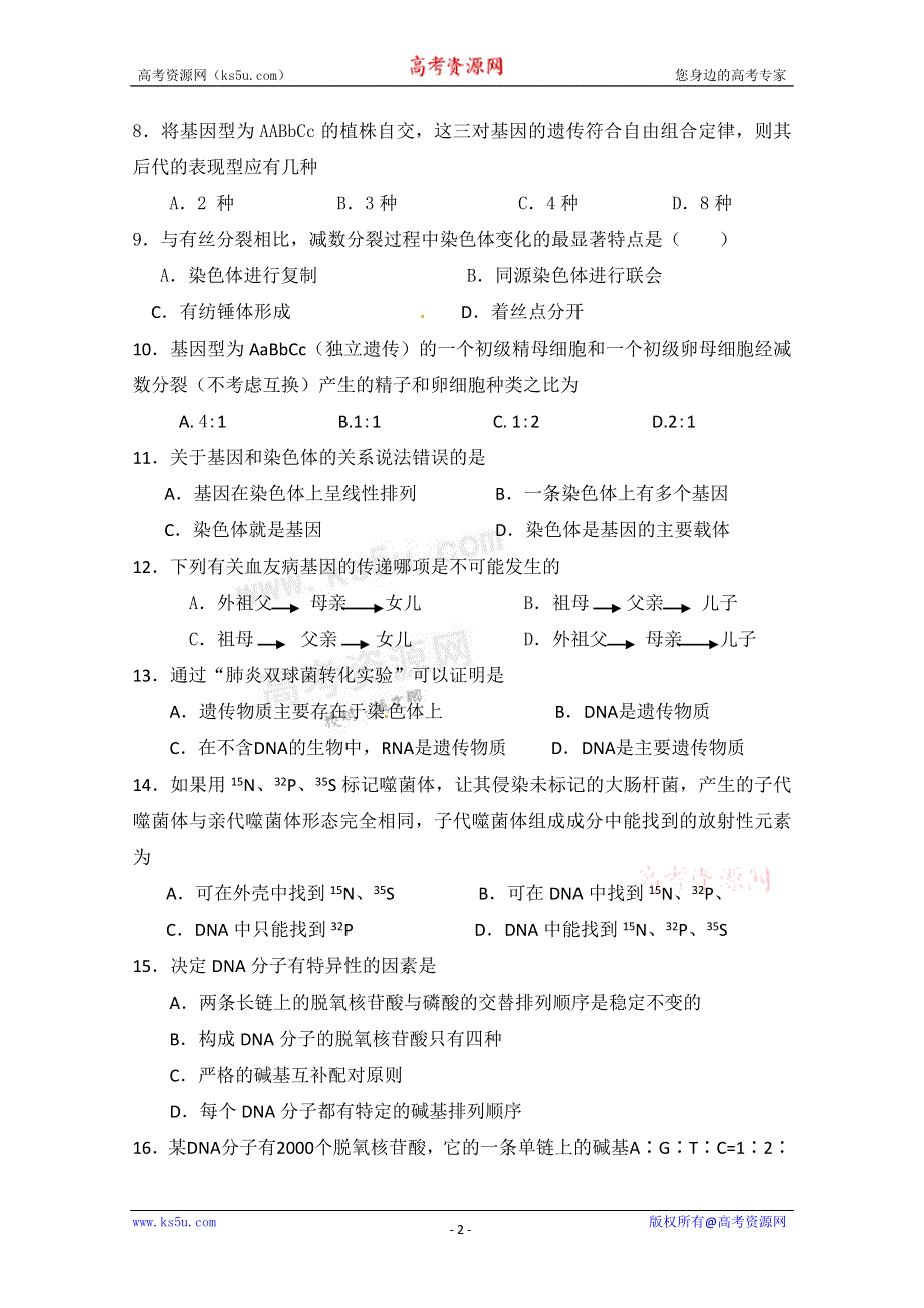 云南省昆明三中10-11学年下学期期末考试（生物）.doc_第2页