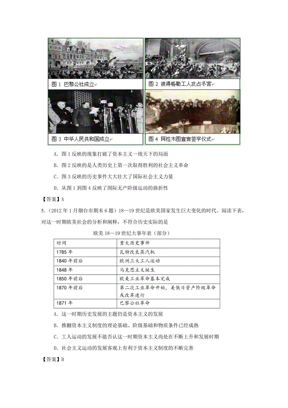 2011-2012学年上学期全国各地高三期末考试历史试题汇编：解放人类的阳光大道（人民版必修一）.doc_第2页