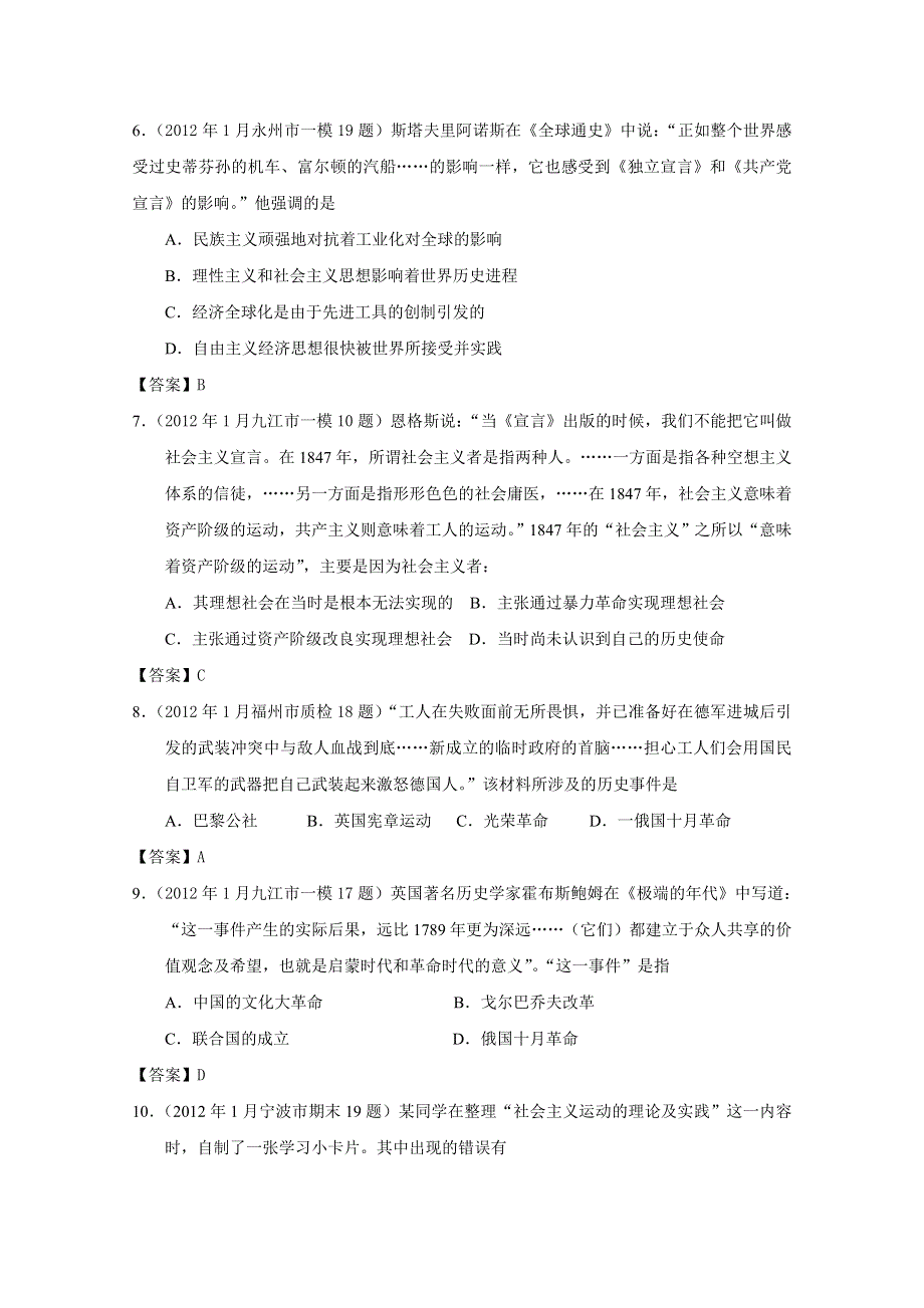 2011-2012学年上学期全国各地高三期末考试历史试题汇编：解放人类的阳光大道（人民版必修一）.doc_第3页