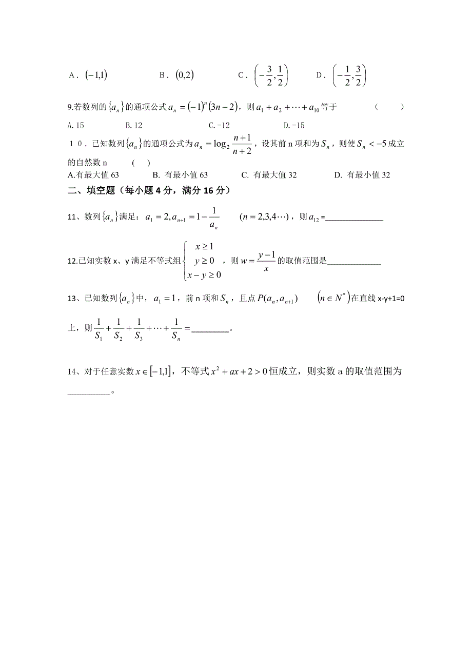 2011-2012学年上学期高二数学周测7（含参考答案）.doc_第2页