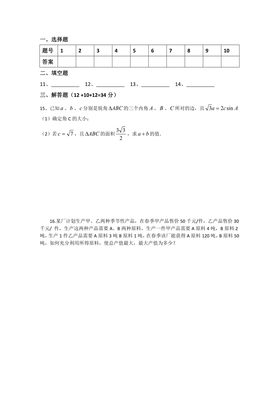 2011-2012学年上学期高二数学周测7（含参考答案）.doc_第3页