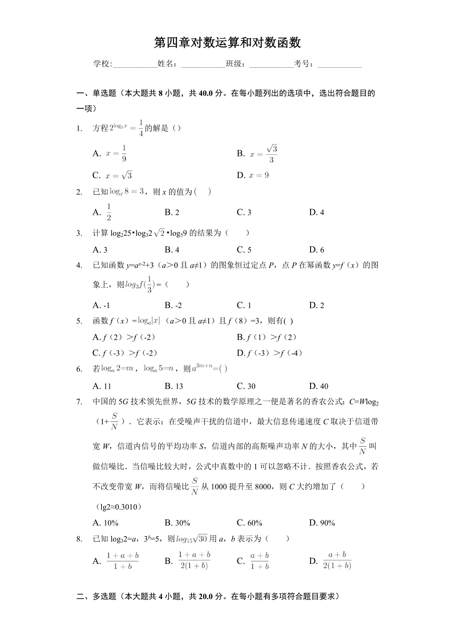 《单元测试》2022-2023学年高一年级北师大版（2019）数学必修一第四章 对数运算和对数函数 WORD版含解析.docx_第1页