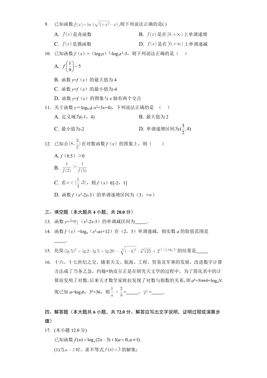 《单元测试》2022-2023学年高一年级北师大版（2019）数学必修一第四章 对数运算和对数函数 WORD版含解析.docx_第2页