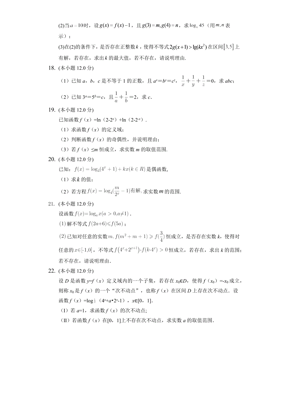 《单元测试》2022-2023学年高一年级北师大版（2019）数学必修一第四章 对数运算和对数函数 WORD版含解析.docx_第3页