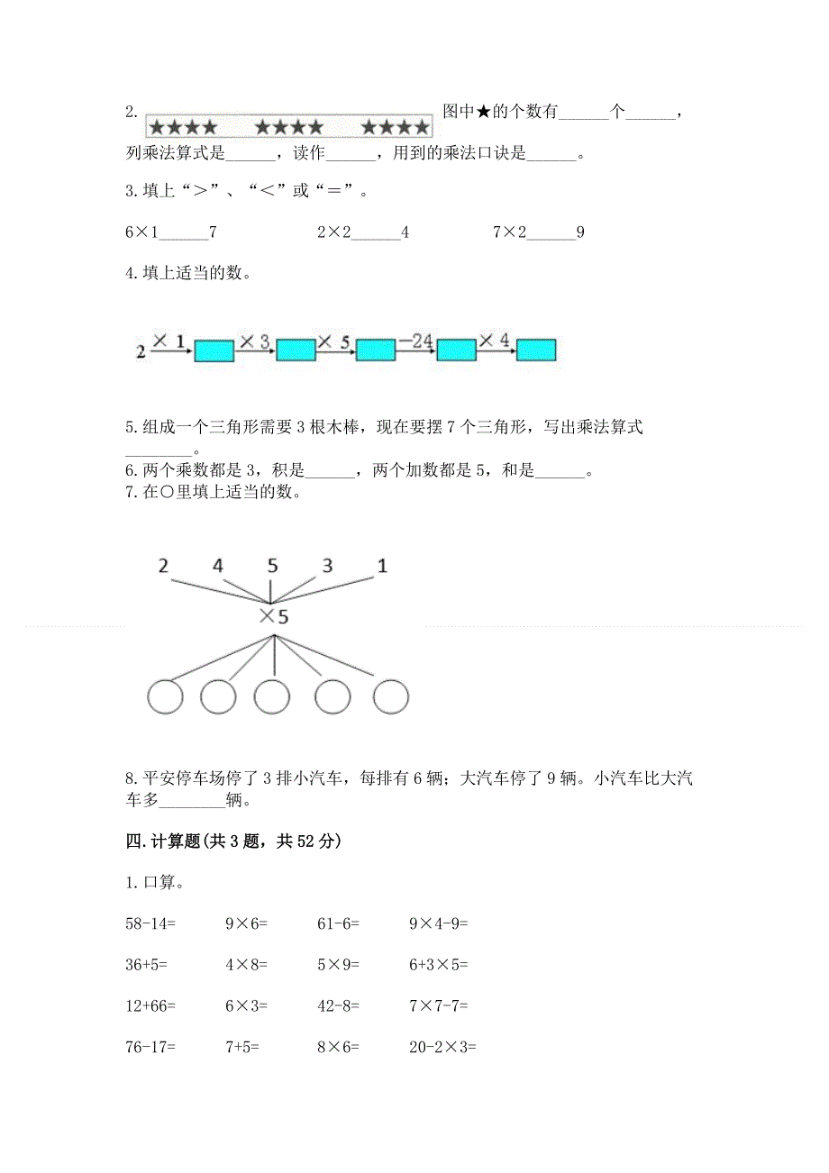 小学二年级数学知识点《表内乘法》专项练习题含完整答案（易错题）.docx_第2页