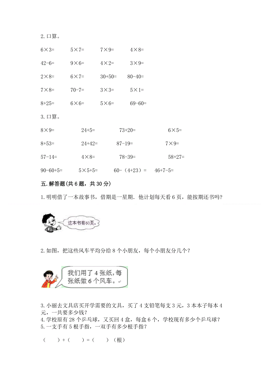 小学二年级数学知识点《表内乘法》专项练习题含完整答案（易错题）.docx_第3页