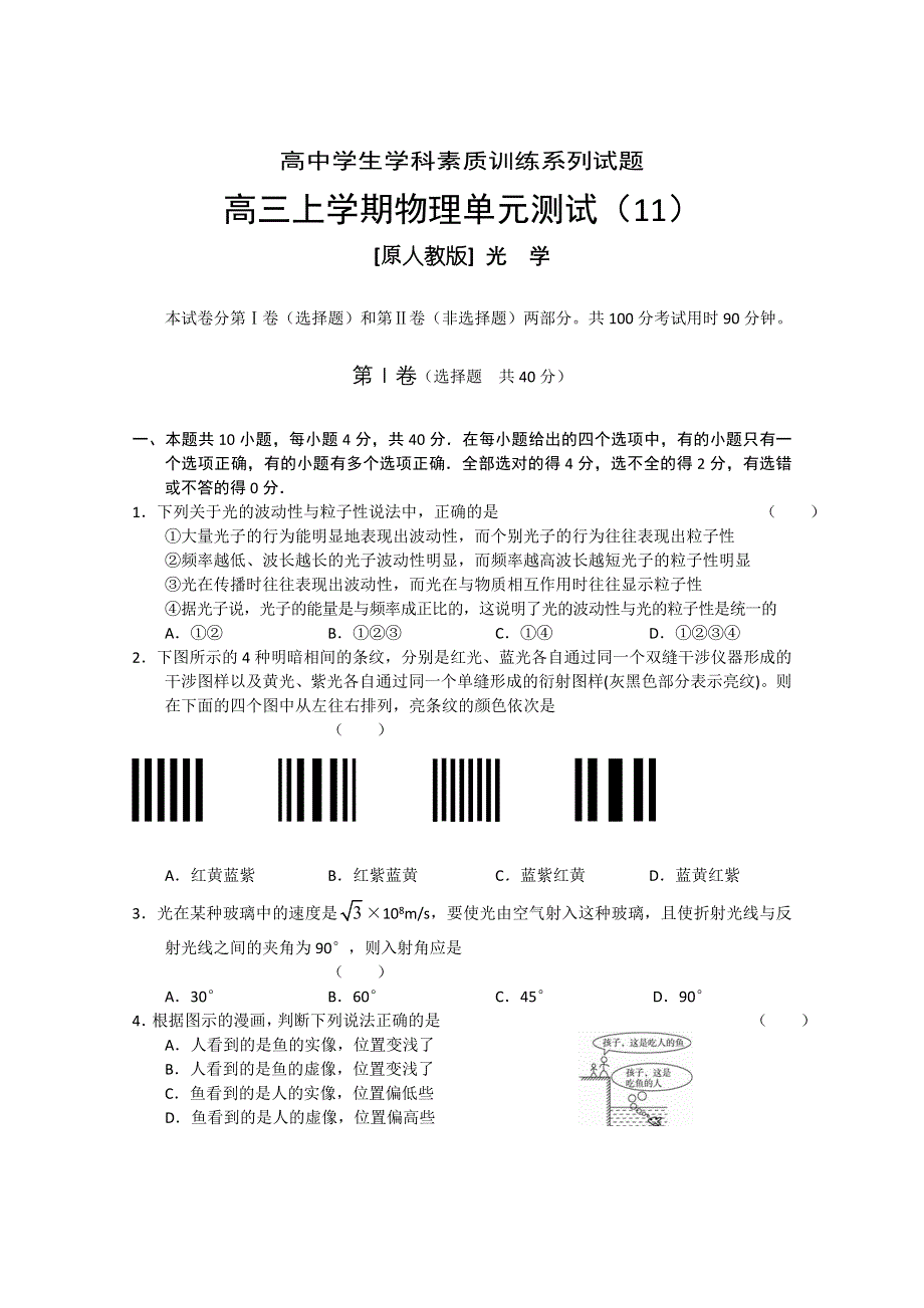 2011-2012学年大纲版高三上学期单元测试（11）物理试题.doc_第1页