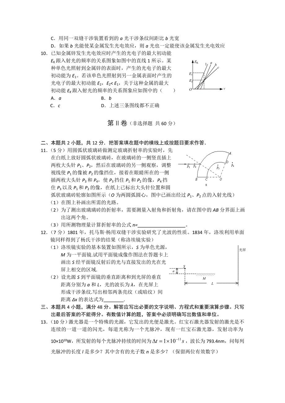 2011-2012学年大纲版高三上学期单元测试（11）物理试题.doc_第3页