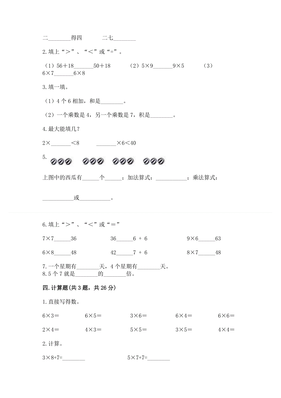 小学二年级数学知识点《表内乘法》专项练习题含完整答案【夺冠】.docx_第2页