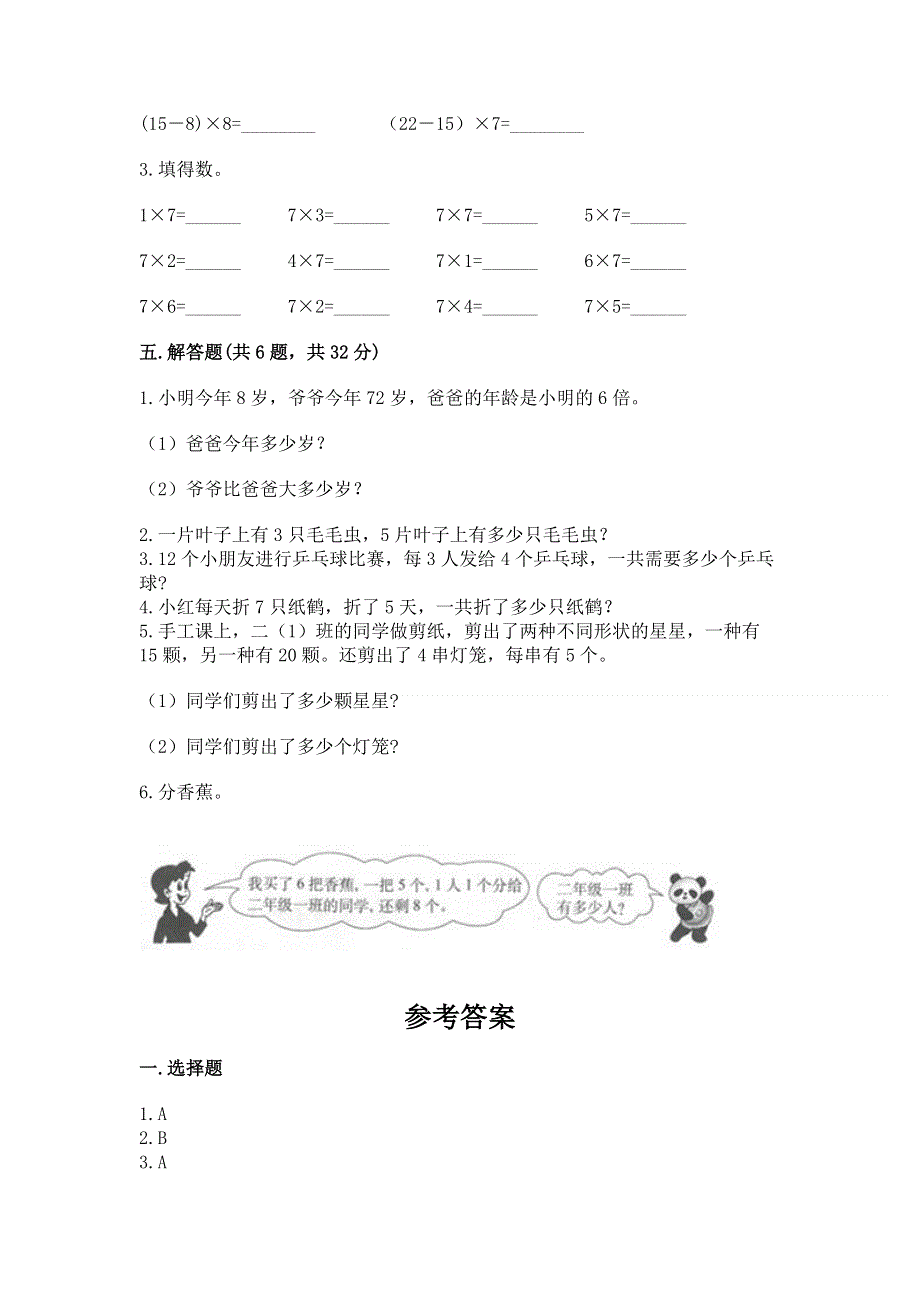 小学二年级数学知识点《表内乘法》专项练习题含完整答案【夺冠】.docx_第3页