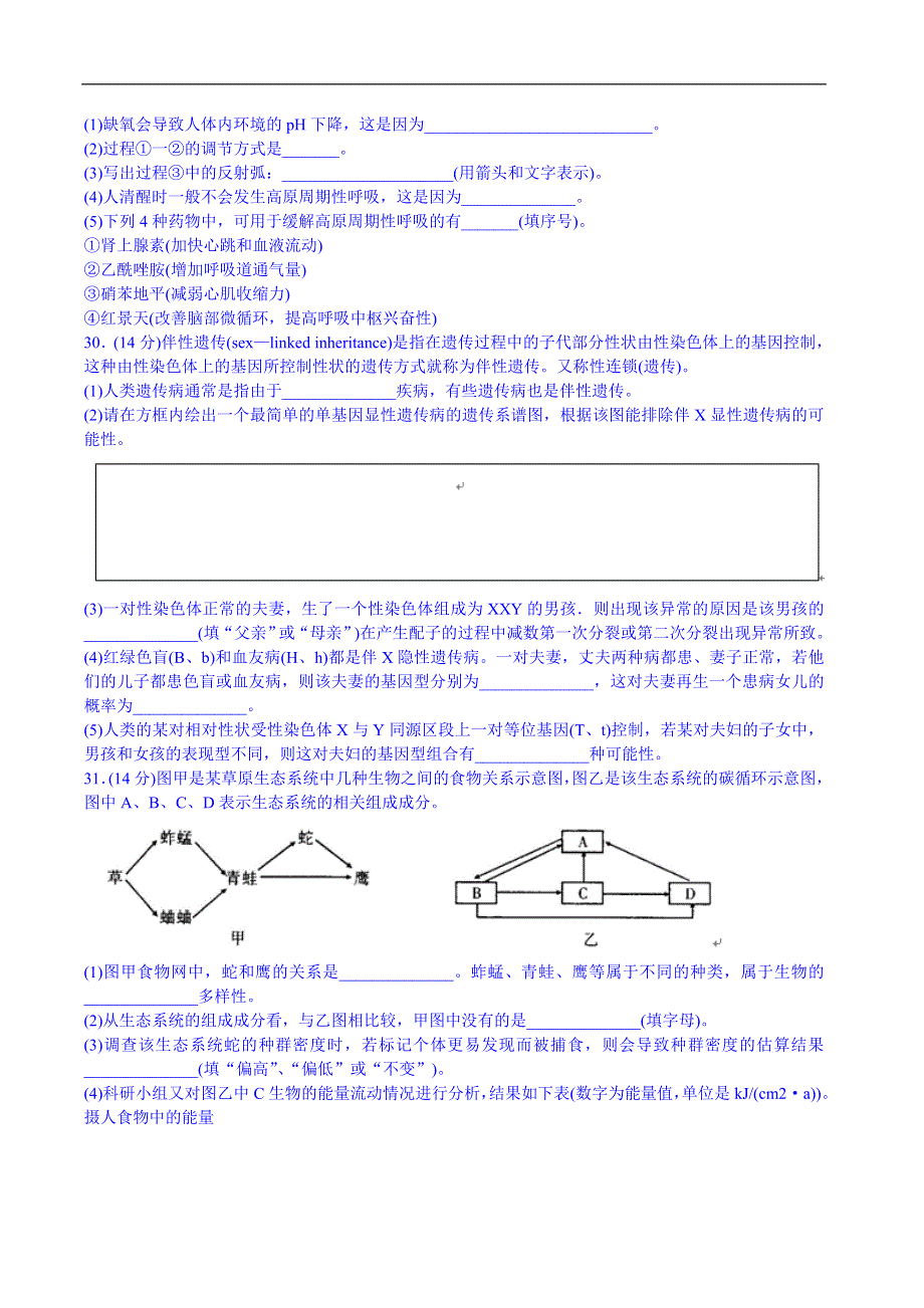 《华普教育》2015年安徽省高三第二次高考模拟考试理综试题生物试题 WORD版含答案.doc_第3页