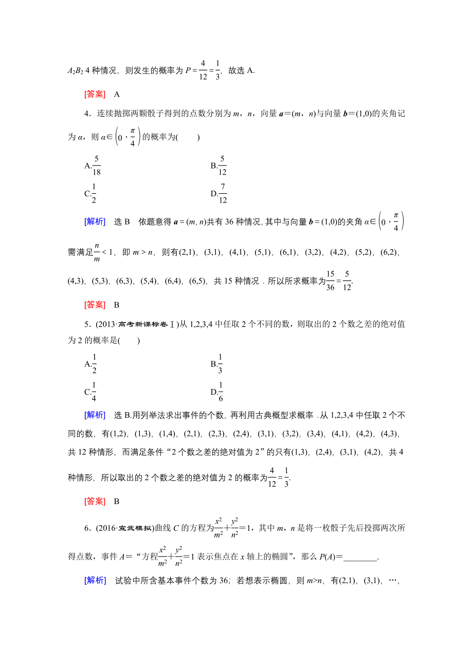 《创新大课堂》2017届高三数学（文）一轮复习课时活页作业56 WORD版含解析.doc_第2页