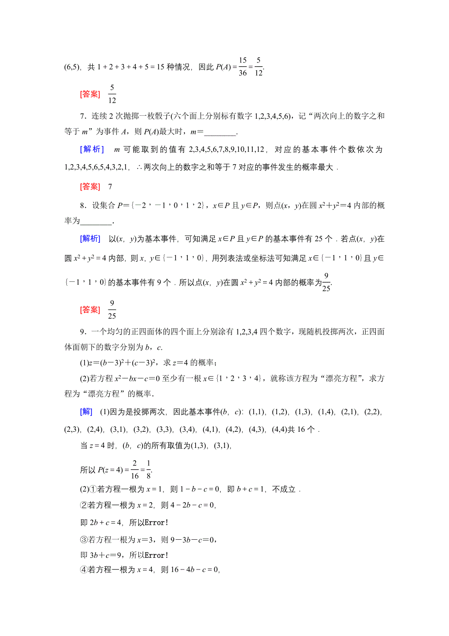 《创新大课堂》2017届高三数学（文）一轮复习课时活页作业56 WORD版含解析.doc_第3页