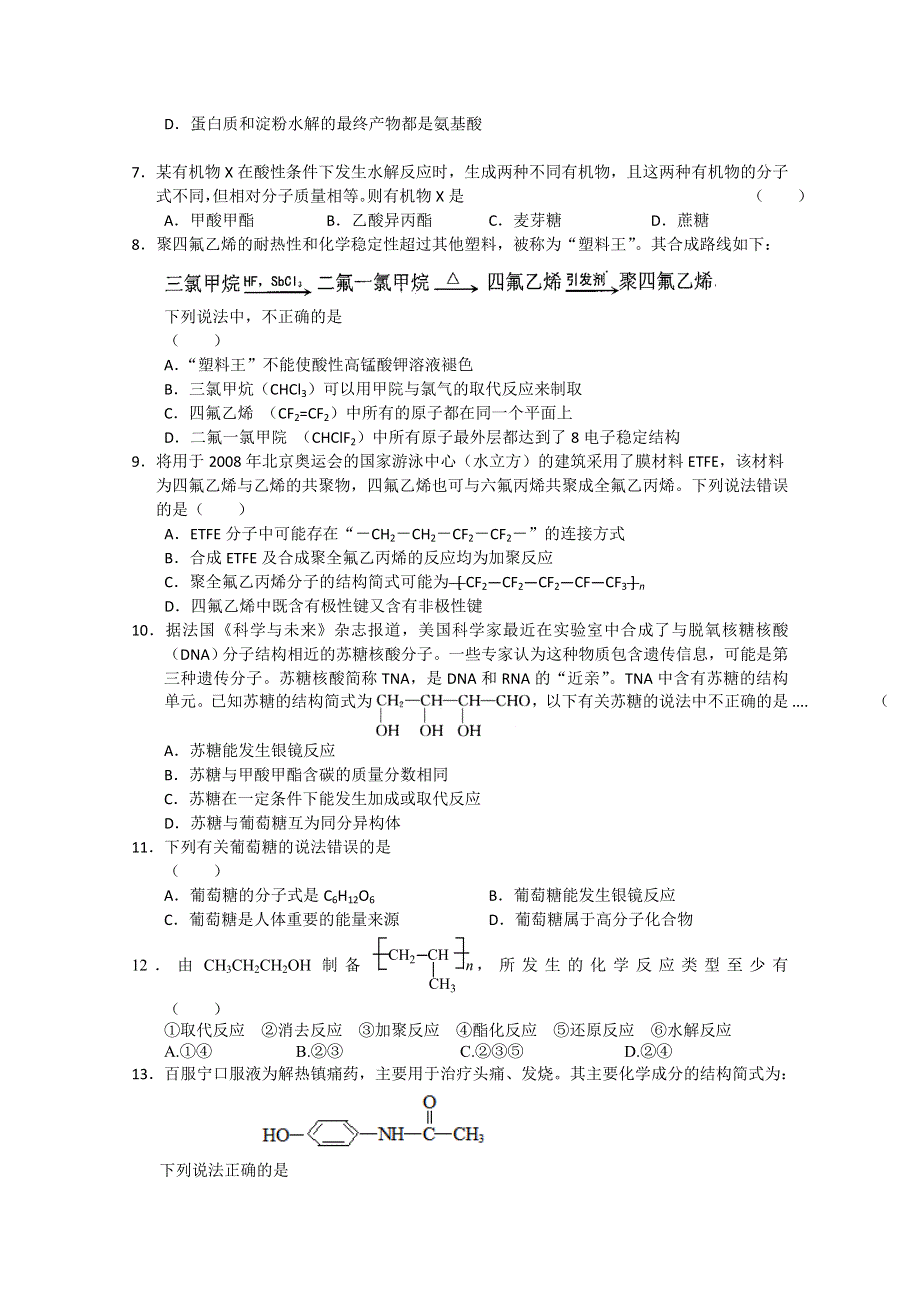 2011-2012学年大纲版高三上学期单元测试（11）化学试题.doc_第2页