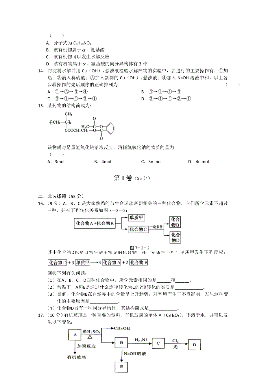 2011-2012学年大纲版高三上学期单元测试（11）化学试题.doc_第3页