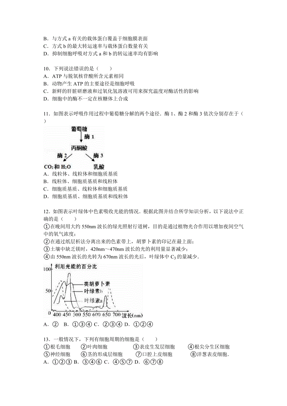 云南省昆明三中2014-2015学年高一（下）期末生物试卷（理科） WORD版含解析.doc_第3页