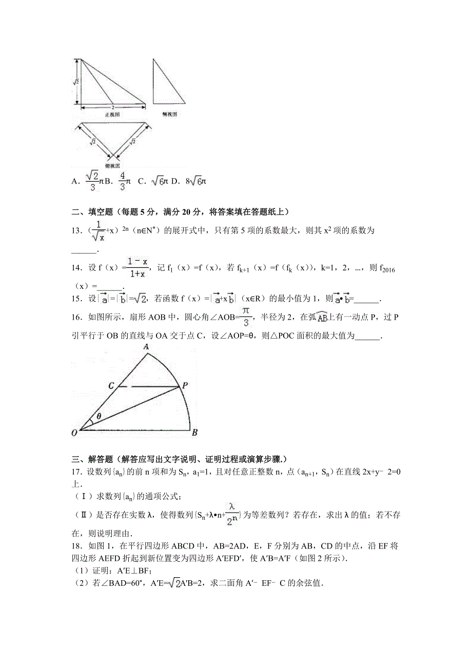 云南省昆明一中2016年高考数学仿真模拟试卷（理科）（七） WORD版含解析.doc_第3页