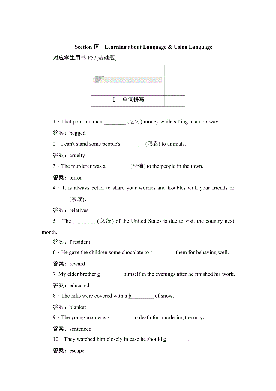 2019英语同步人教必修一刷题首选卷（基础练+能力练）：5-4 WORD版含答案.docx_第1页