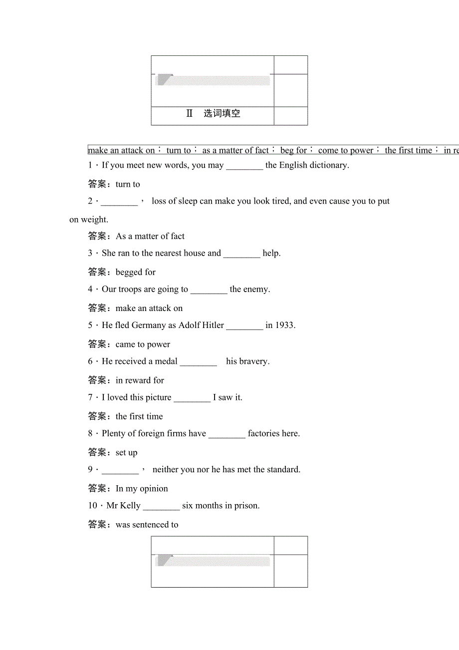 2019英语同步人教必修一刷题首选卷（基础练+能力练）：5-4 WORD版含答案.docx_第2页