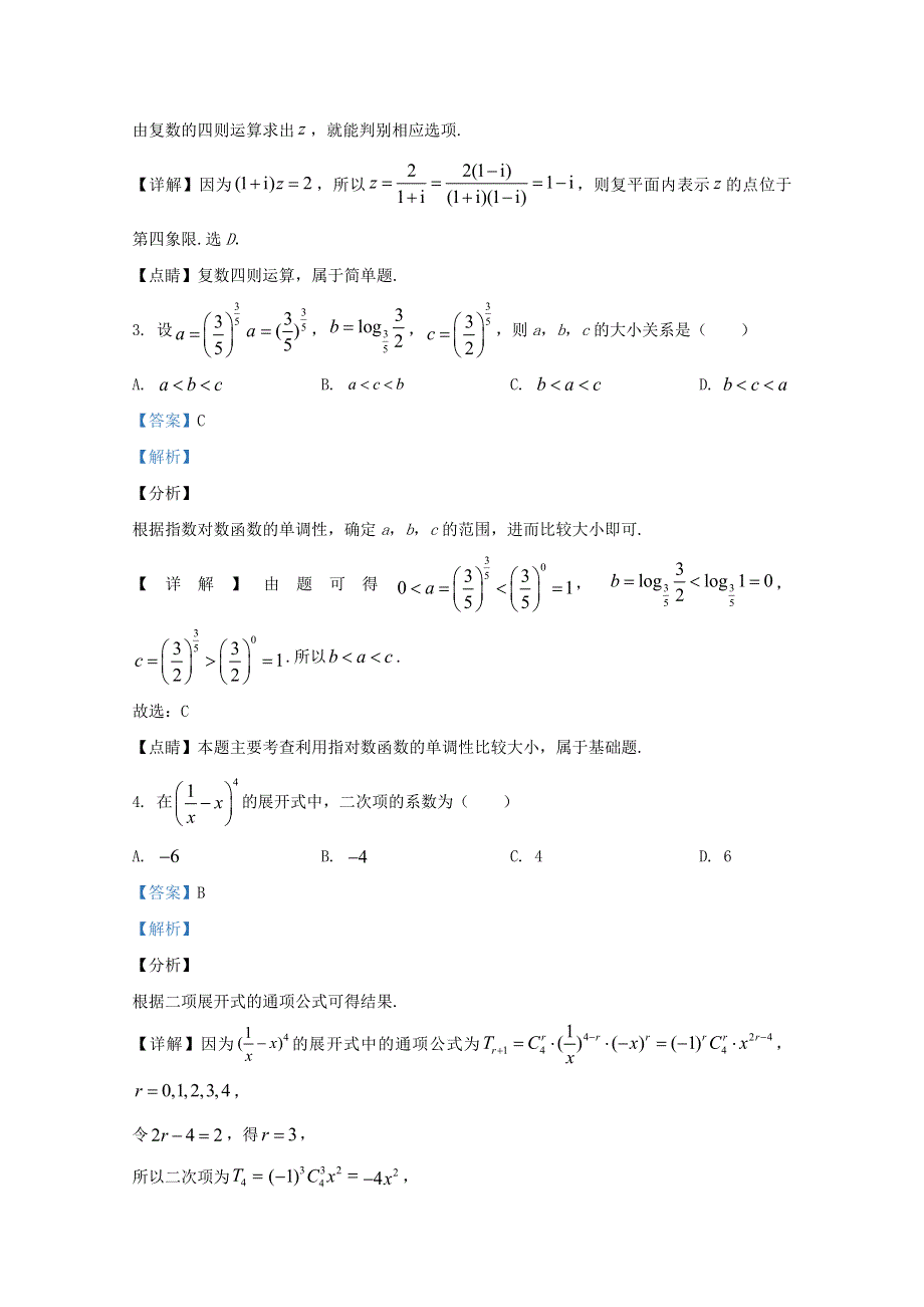 云南省昆明一中2021届高三数学诊断性考试试题 理（含解析）.doc_第2页