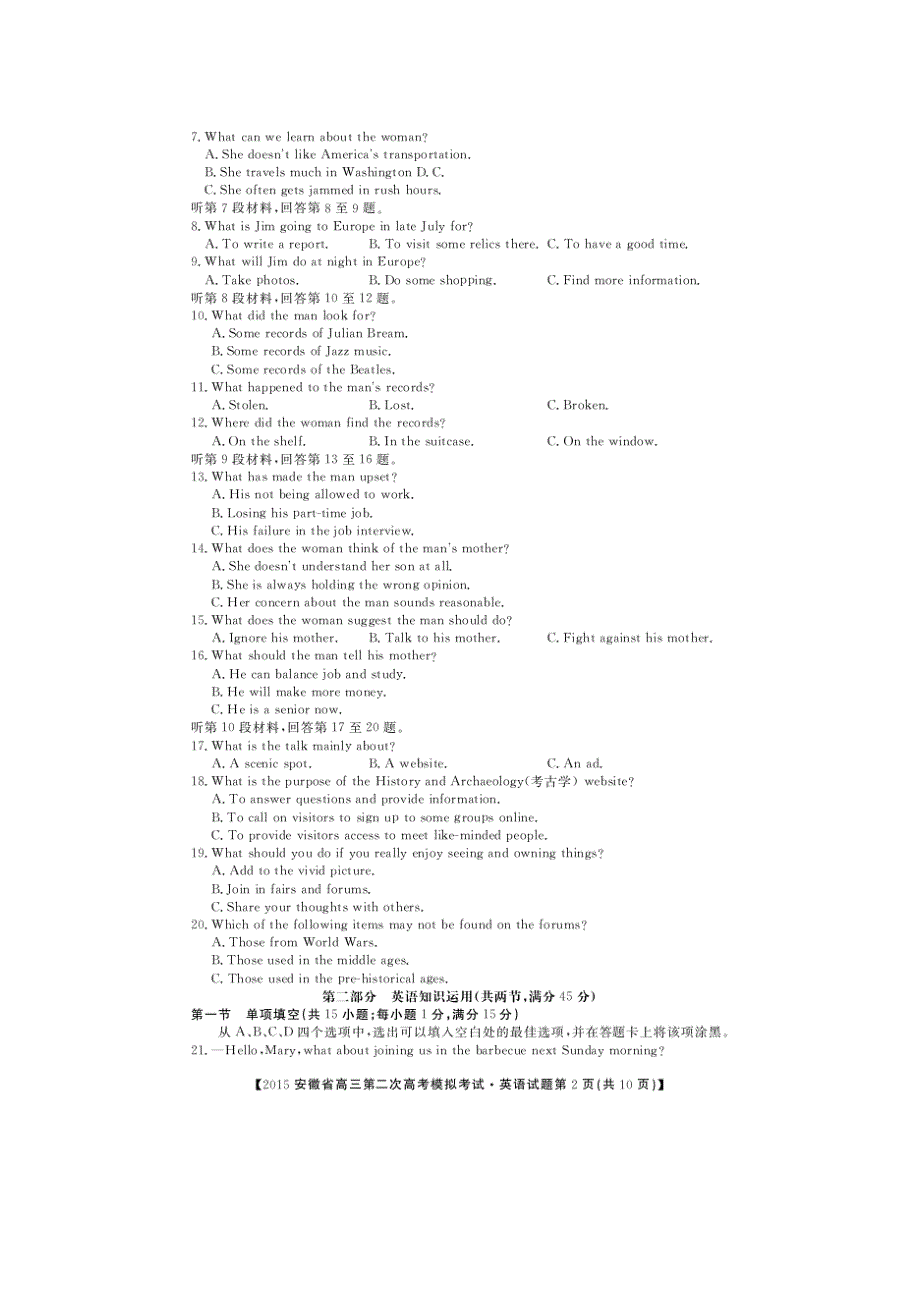 《华普教育》2015年安徽省高三第二次高考模拟考试英语试题 扫描版含答案.doc_第2页