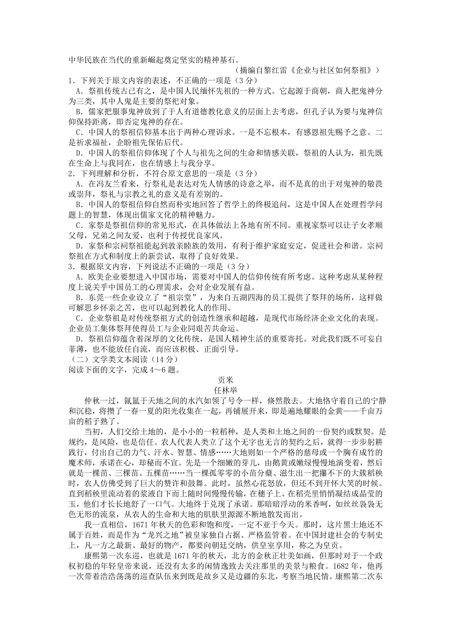 云南省昆明一中2017届高三第七次高考仿真模拟语文试卷 WORD版含答案.doc_第2页