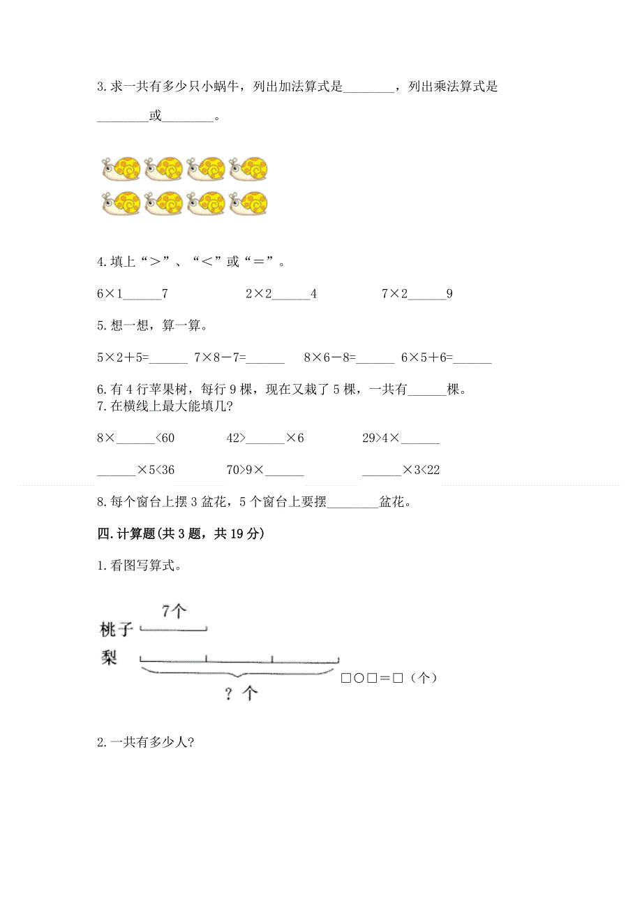 小学二年级数学知识点《表内乘法》专项练习题含答案【培优b卷】.docx_第2页