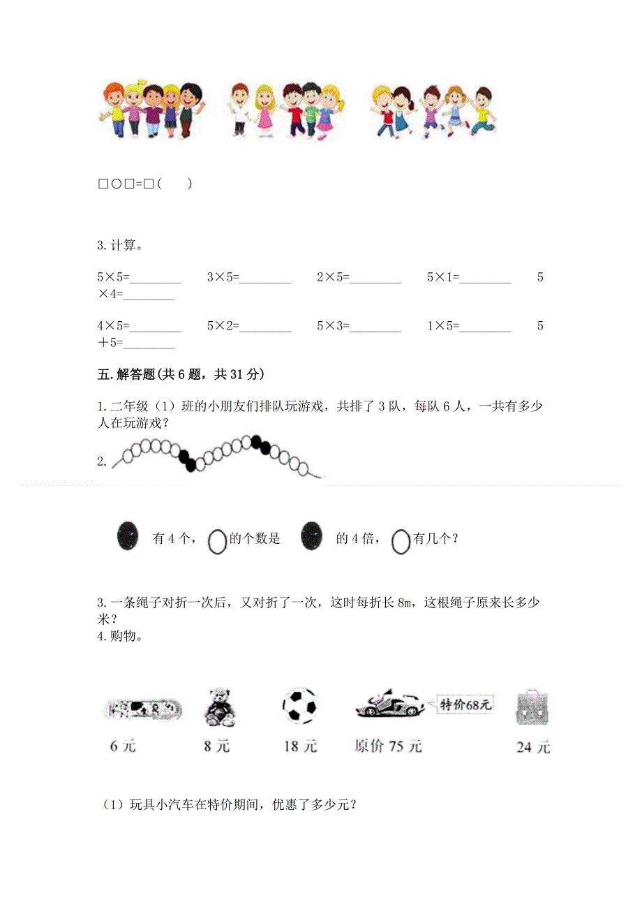 小学二年级数学知识点《表内乘法》专项练习题含答案【培优b卷】.docx_第3页