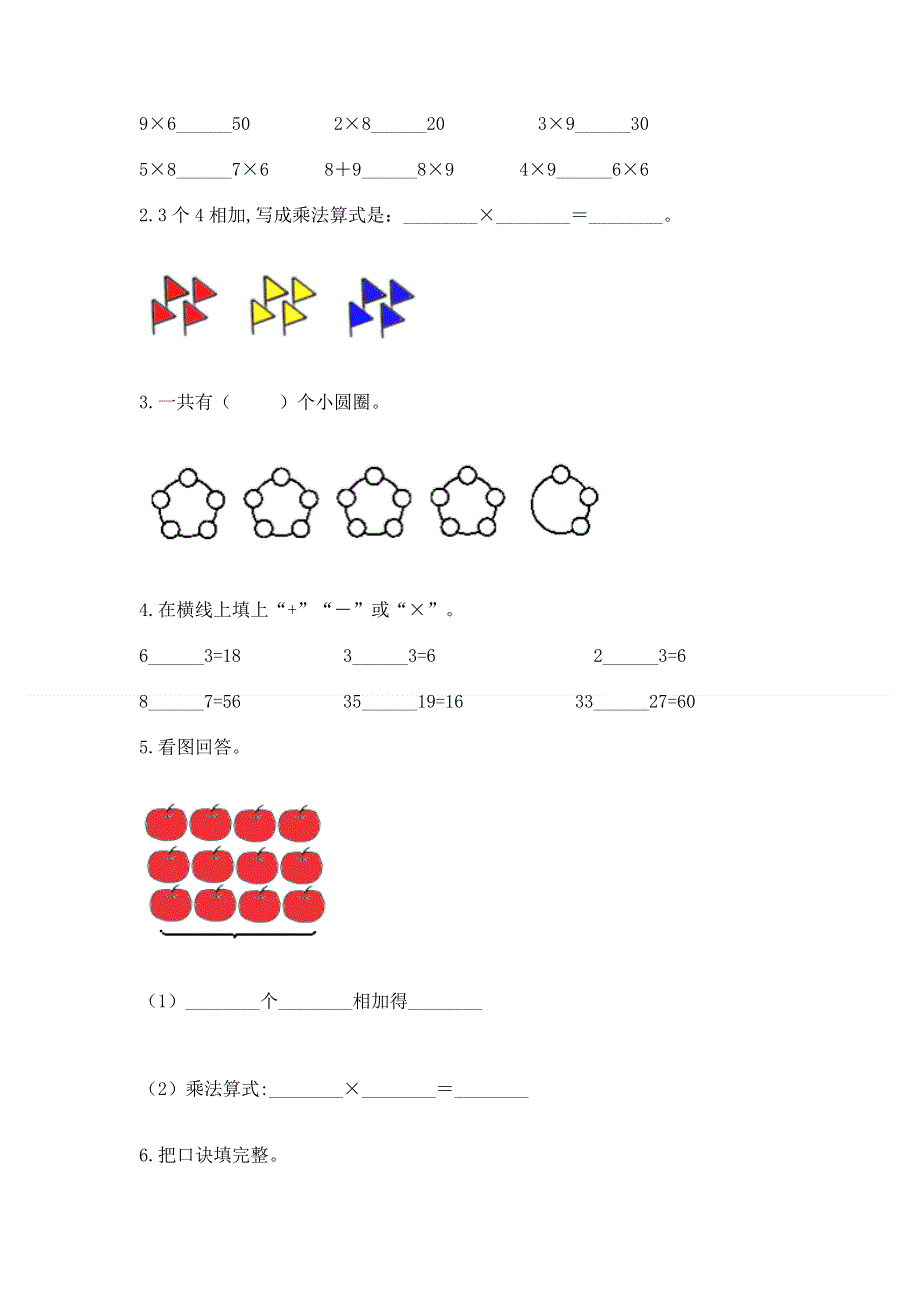 小学二年级数学知识点《表内乘法》专项练习题含完整答案（夺冠）.docx_第2页