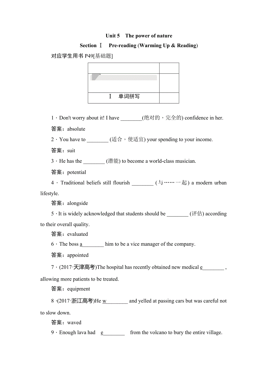 2019英语同步人教选修六刷题首选卷（基础练+能力练）：5-1 WORD版含答案.docx_第1页