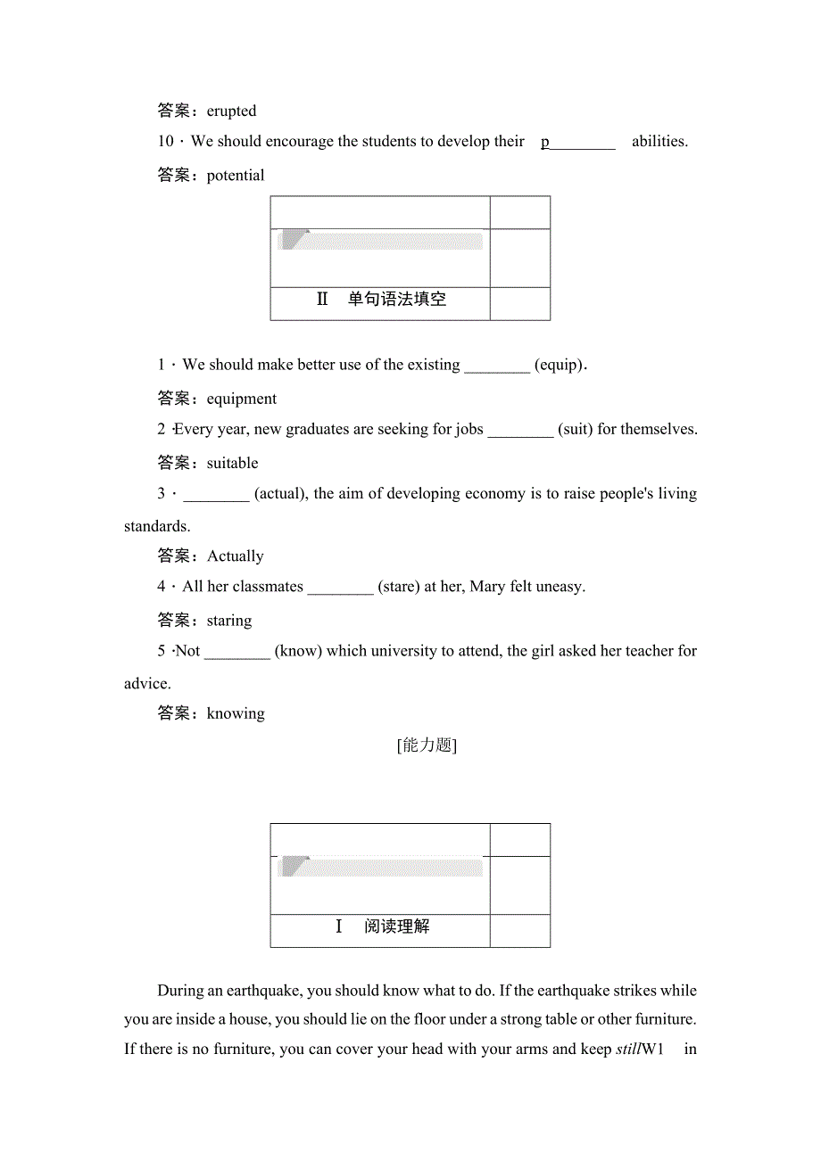 2019英语同步人教选修六刷题首选卷（基础练+能力练）：5-1 WORD版含答案.docx_第2页