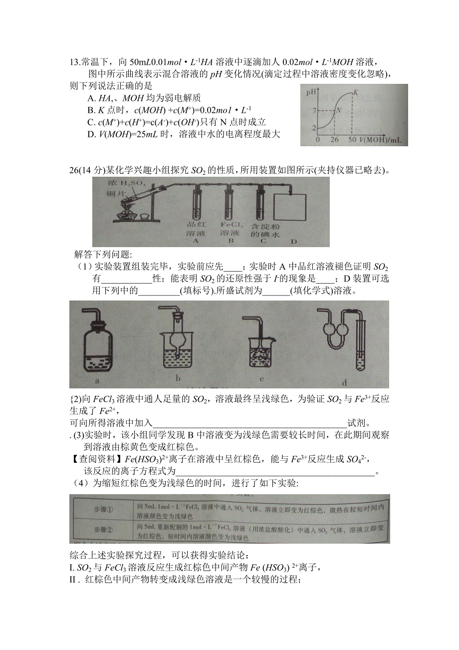 云南省昆明一中2018届高三第一次摸底测试理综化学试题 WORD版含答案.doc_第2页