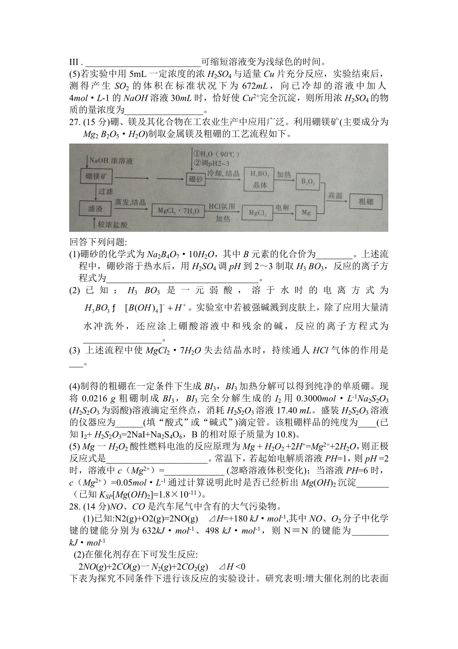 云南省昆明一中2018届高三第一次摸底测试理综化学试题 WORD版含答案.doc_第3页