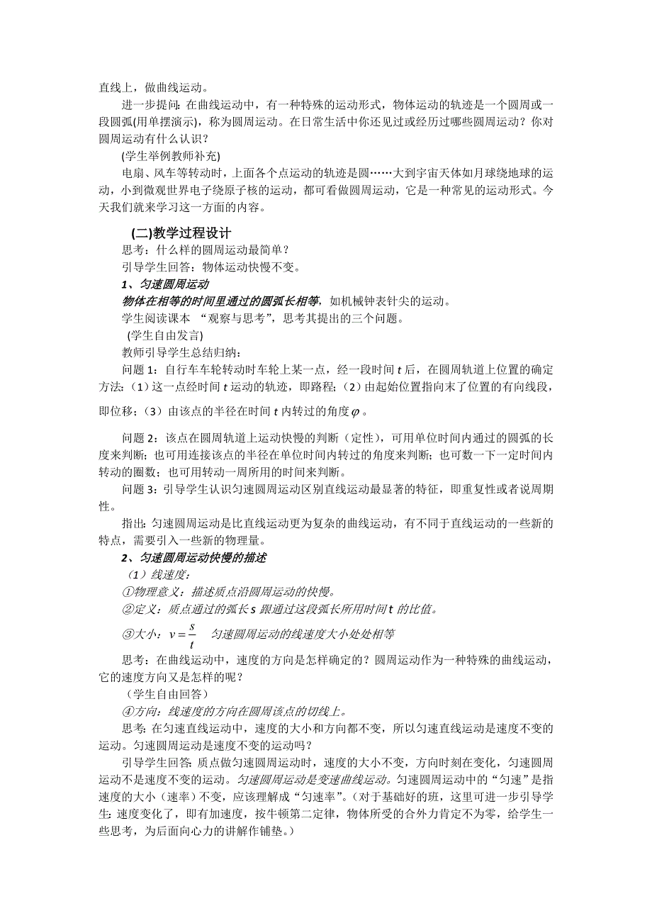 2010鲁科版物理必修二：4.1匀速圆周运动.doc_第3页