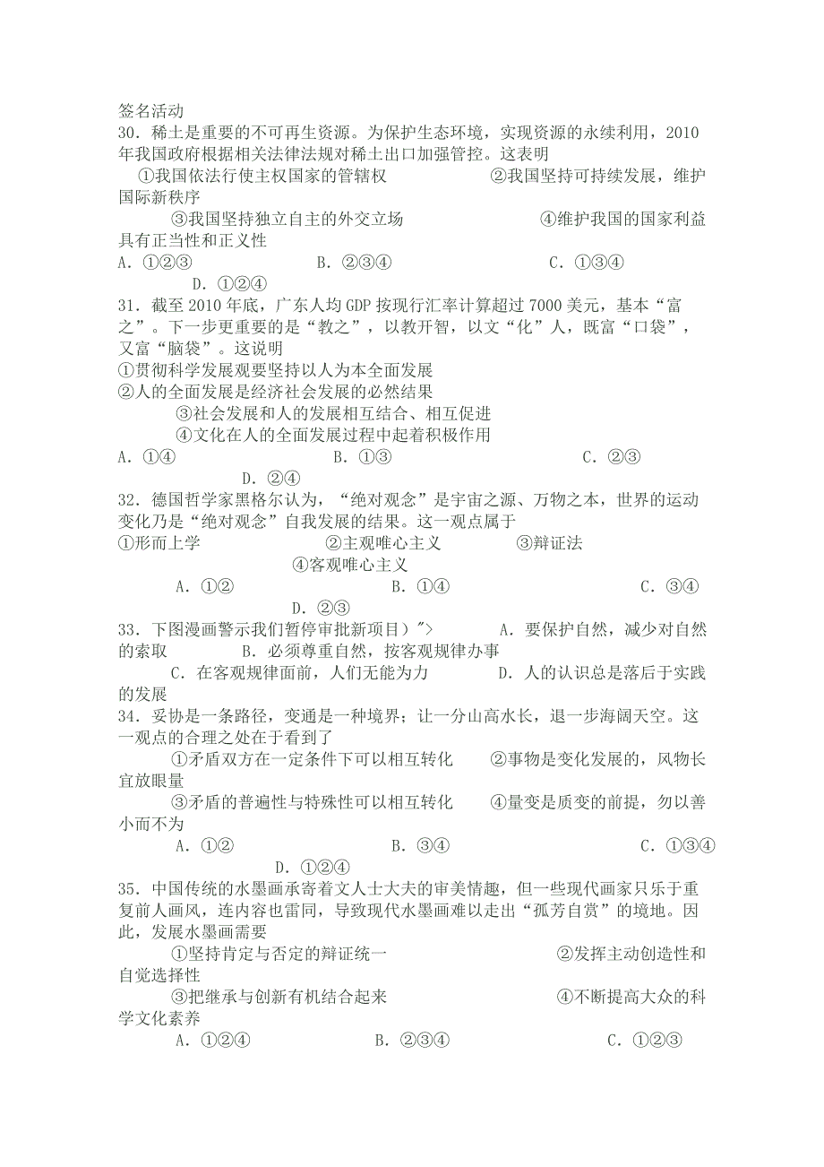 2011 年广州市文科综合测试题（一） 文科综合政治试题.doc_第2页