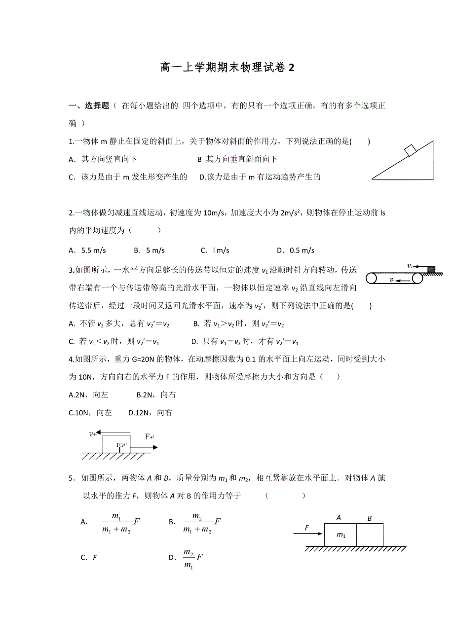 2011--2012学年上学期高一期末物理试卷 2（鲁科版必修1）.doc_第1页