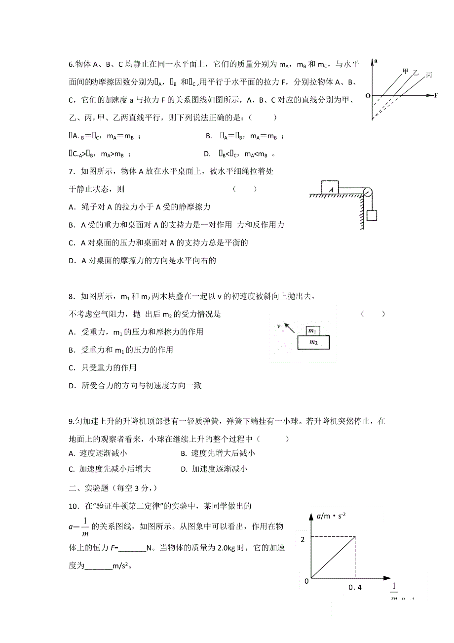 2011--2012学年上学期高一期末物理试卷 2（鲁科版必修1）.doc_第2页