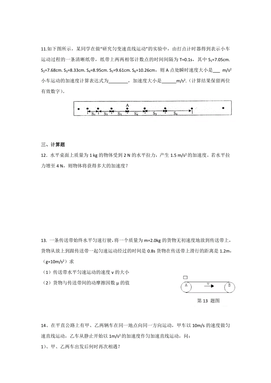 2011--2012学年上学期高一期末物理试卷 2（鲁科版必修1）.doc_第3页